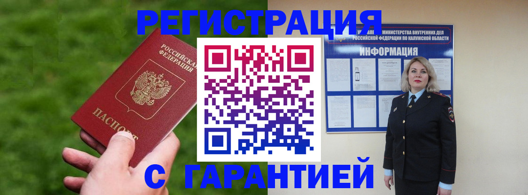 прописка в Нюрбе