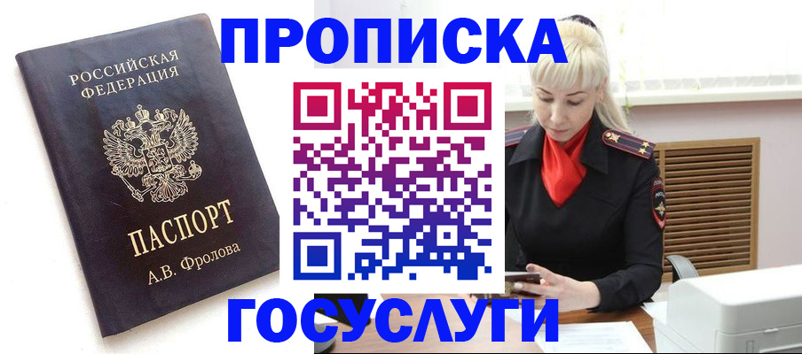 прописка для работы в Нюрбе